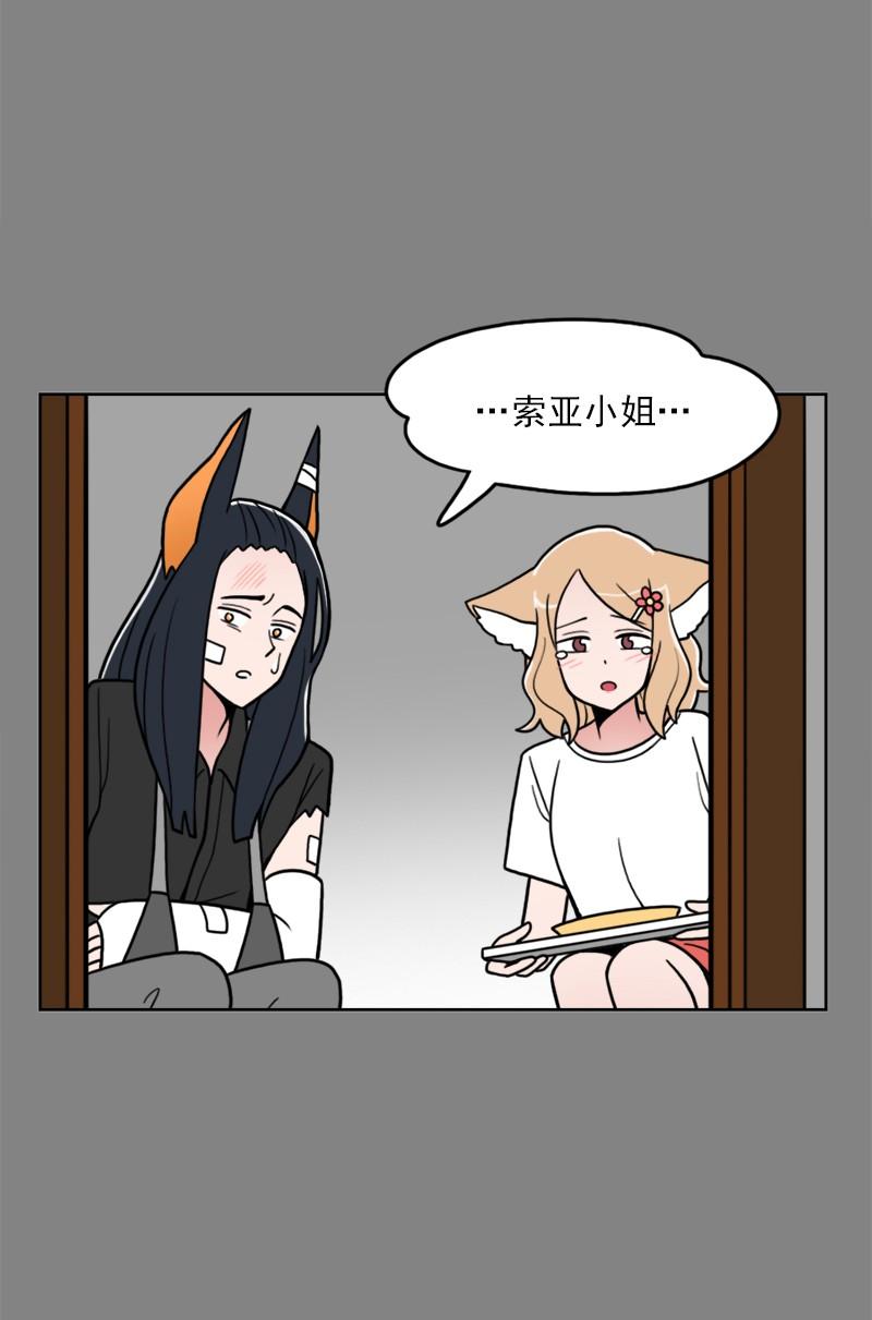 《我的老师居然是人类》72 第72话 第44页