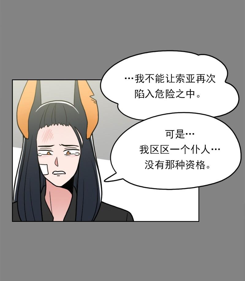 《我的老师居然是人类》72 第72话 第34页