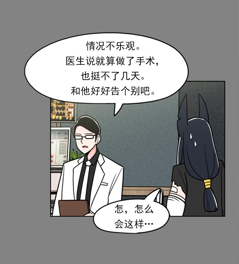 《我的老师居然是人类》72 第72话 第21页