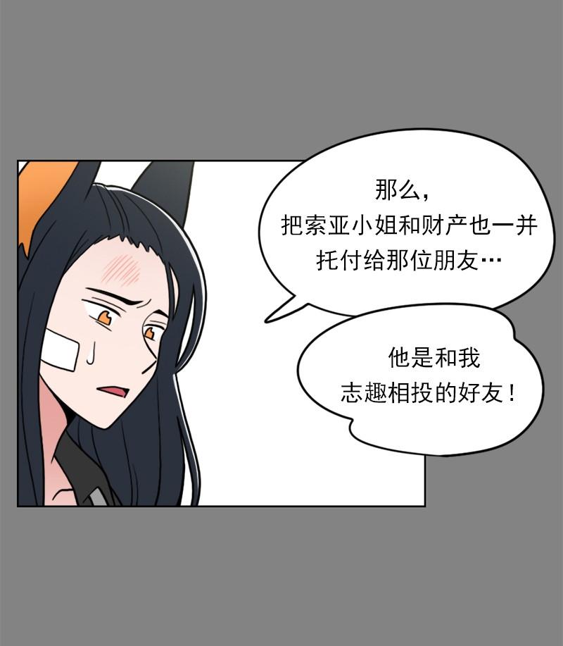 《我的老师居然是人类》72 第72话 第32页