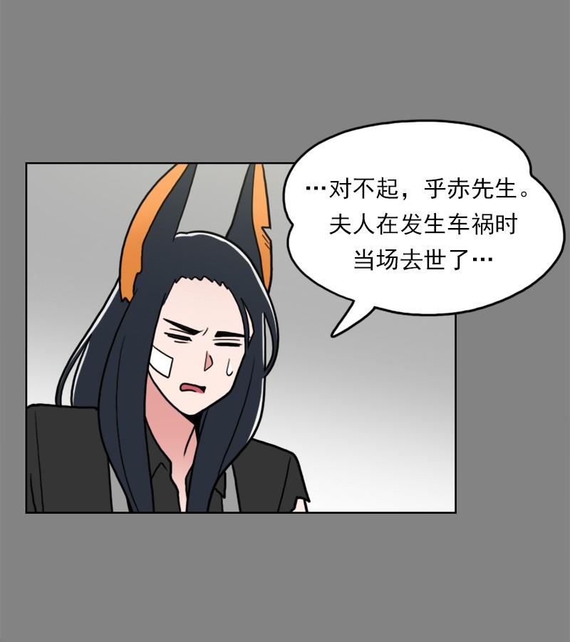 《我的老师居然是人类》72 第72话 第23页