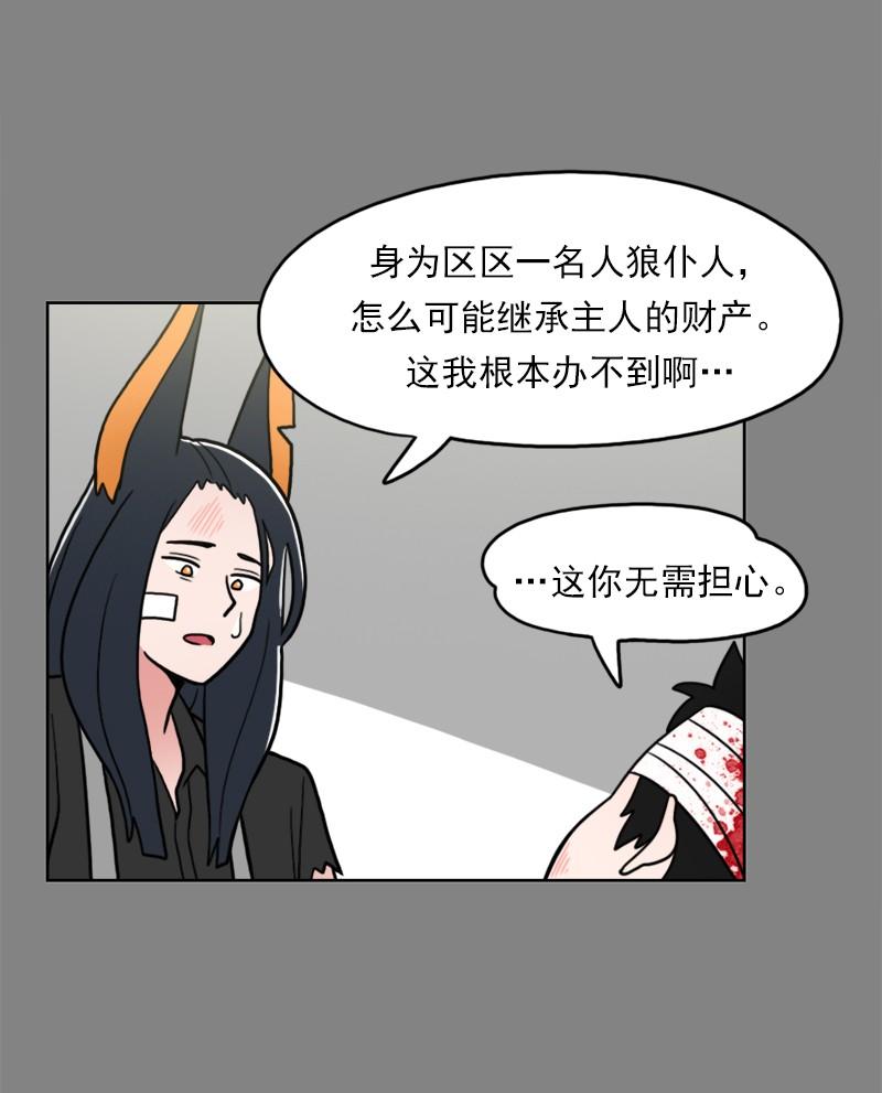 《我的老师居然是人类》72 第72话 第30页