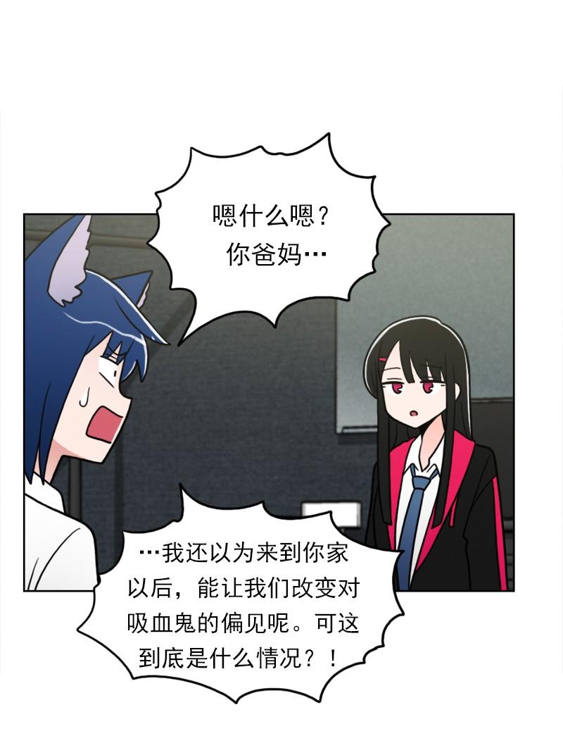 《我的老师居然是人类》72 第72话 第12页