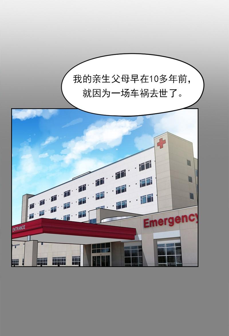 《我的老师居然是人类》72 第72话 第16页