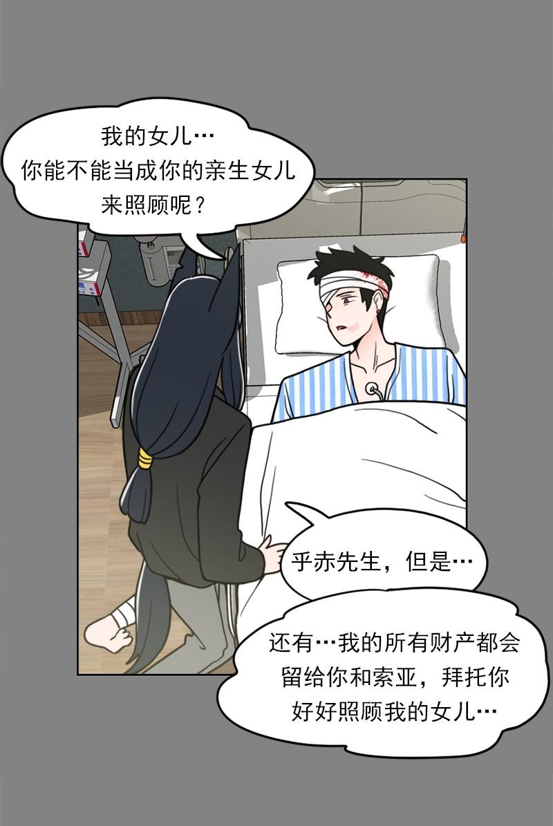 《我的老师居然是人类》72 第72话 第27页