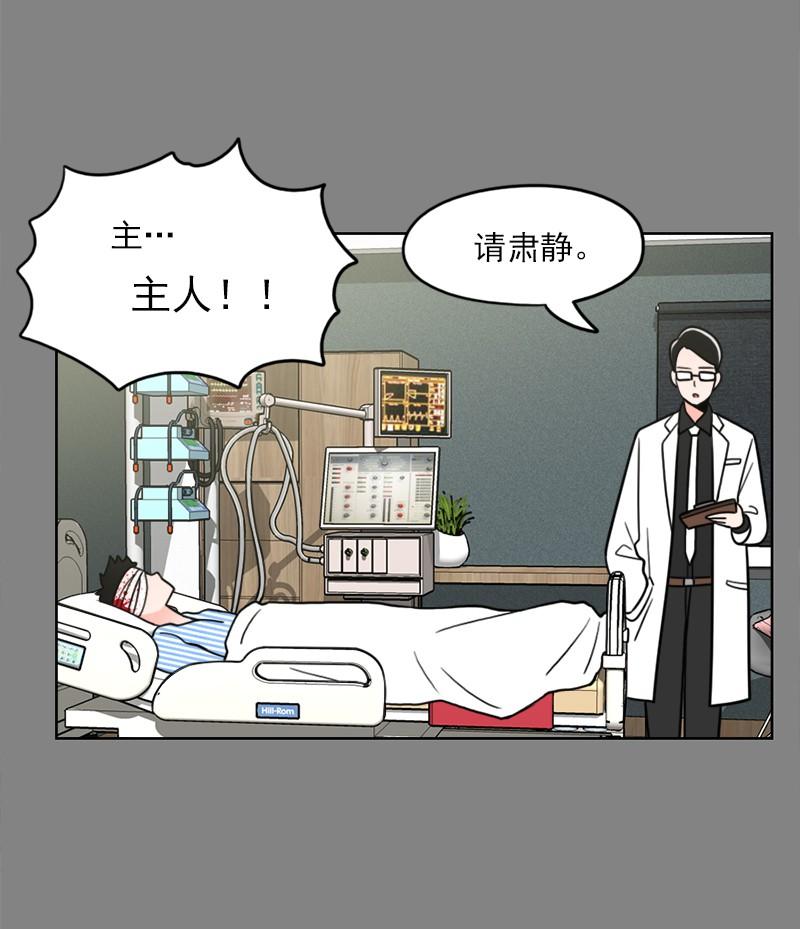 《我的老师居然是人类》72 第72话 第19页