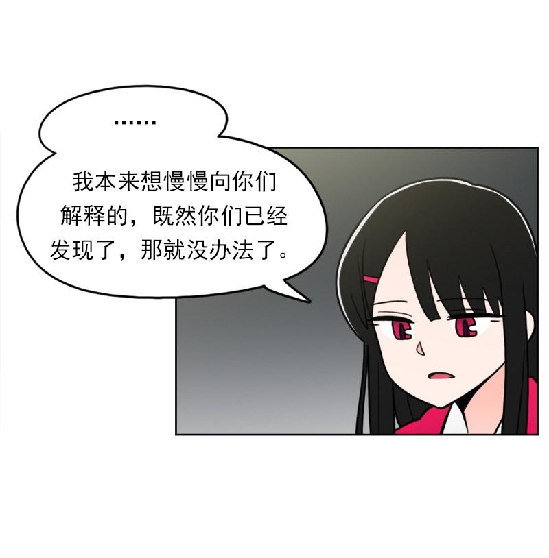 《我的老师居然是人类》72 第72话 第14页