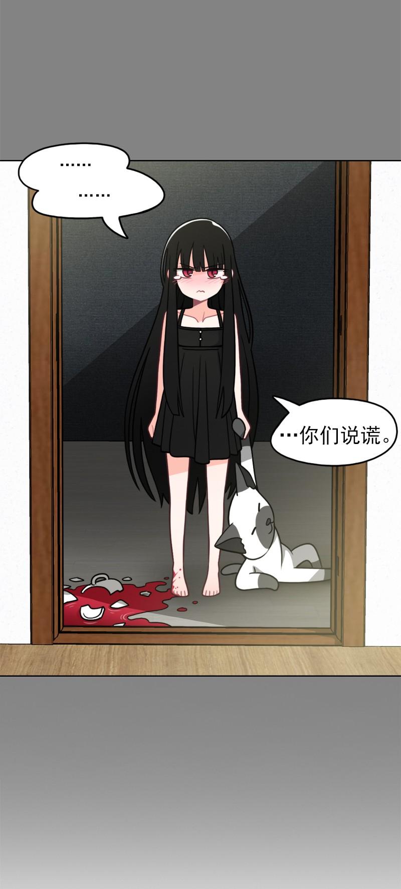 《我的老师居然是人类》72 第72话 第45页