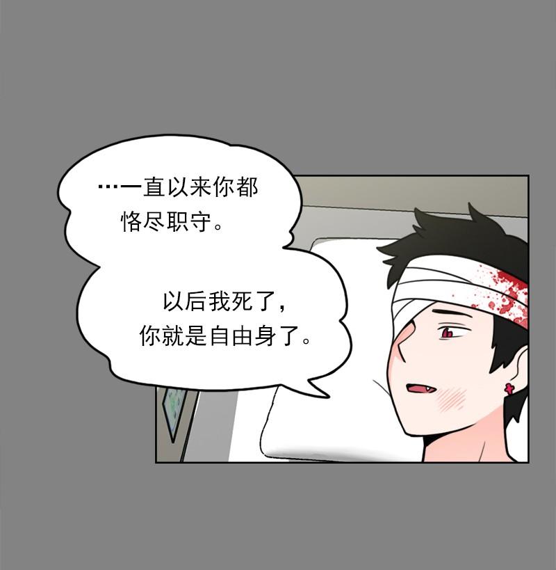 《我的老师居然是人类》72 第72话 第35页