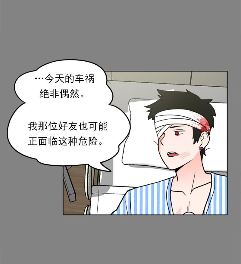 《我的老师居然是人类》72 第72话 第33页