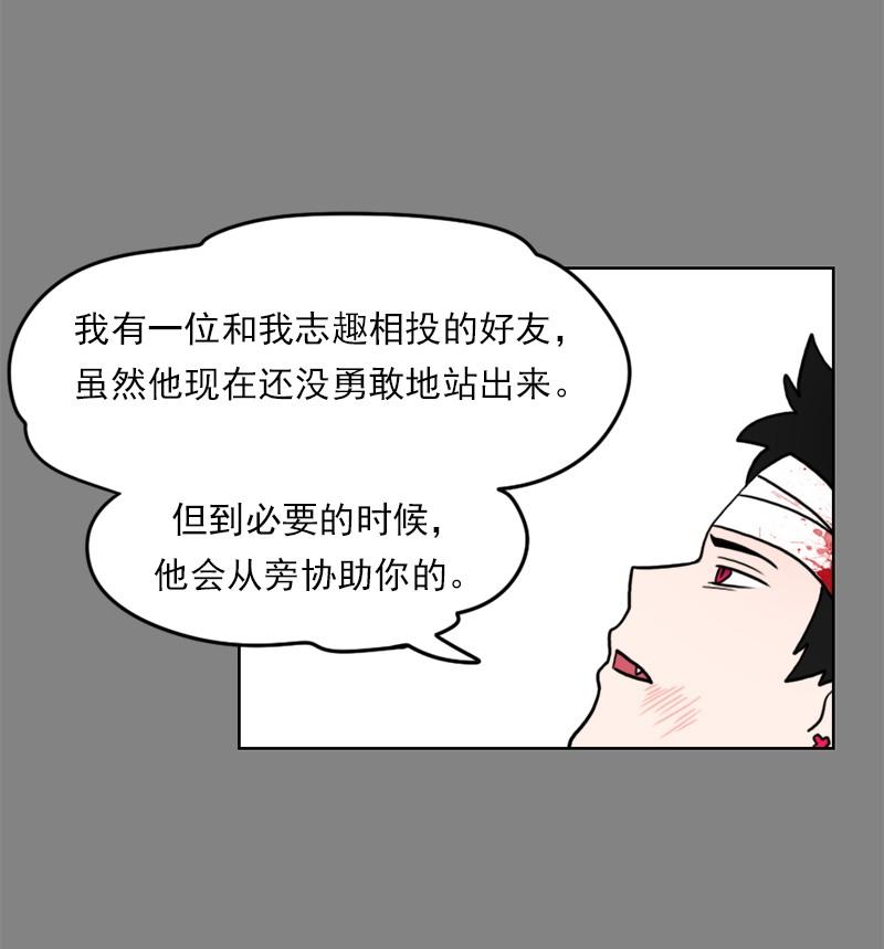 《我的老师居然是人类》72 第72话 第31页