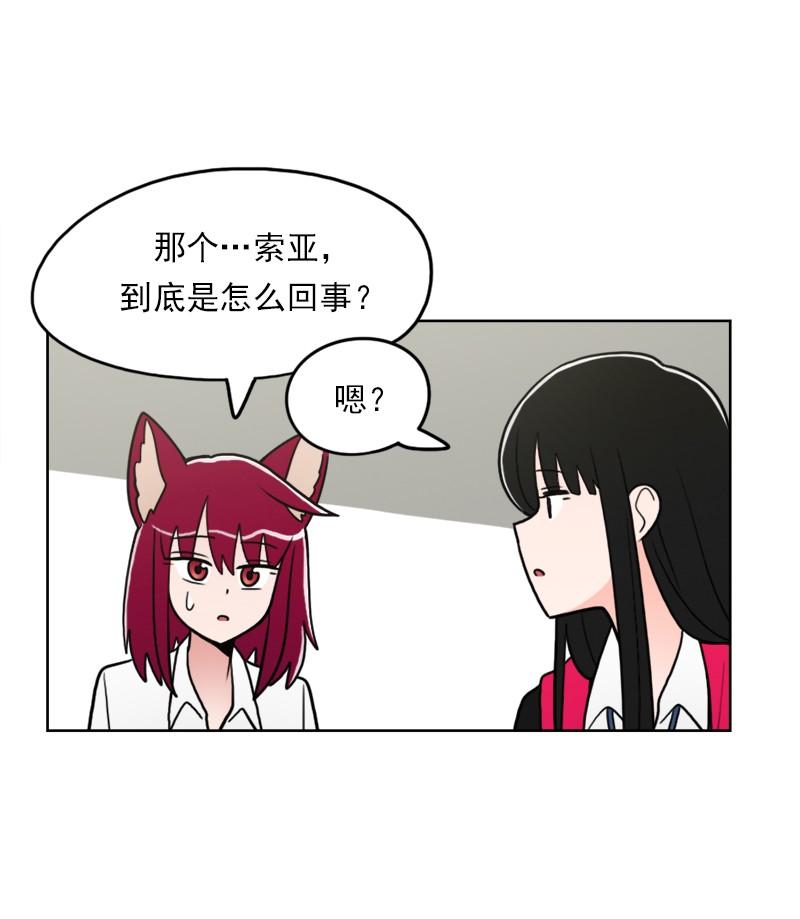 《我的老师居然是人类》72 第72话 第11页