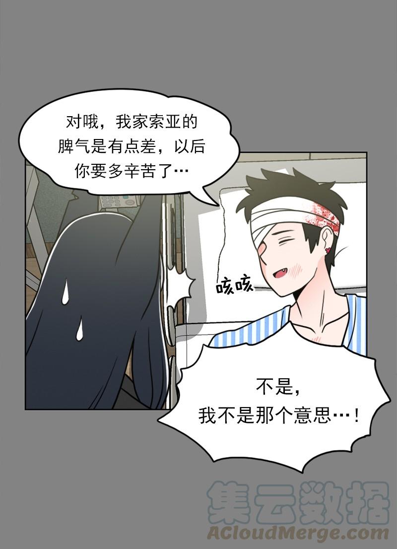 《我的老师居然是人类》72 第72话 第29页