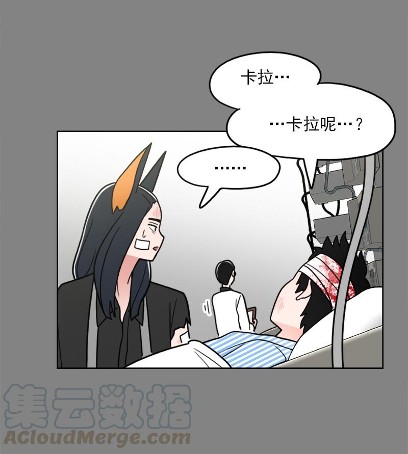 《我的老师居然是人类》72 第72话 第22页
