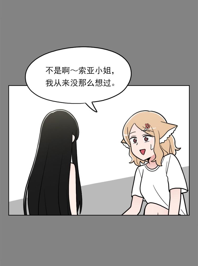 《我的老师居然是人类》73 第73话 第20页