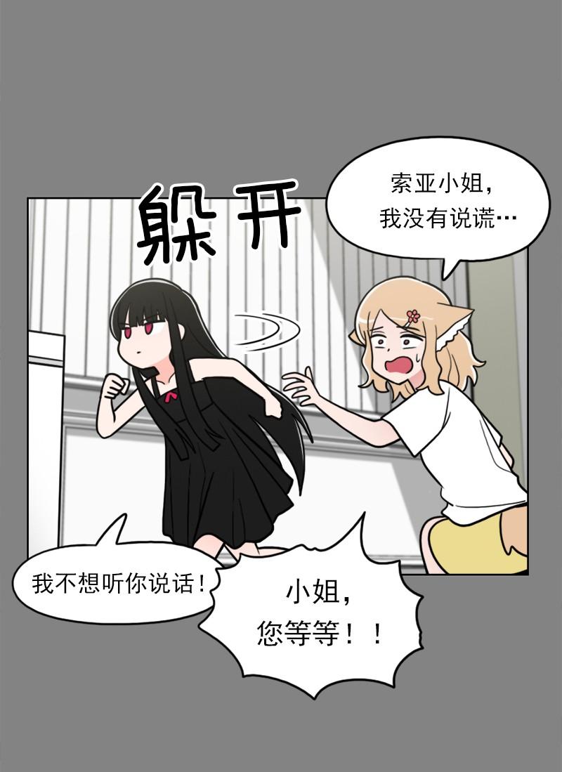 《我的老师居然是人类》73 第73话 第27页