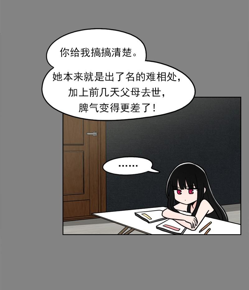 《我的老师居然是人类》73 第73话 第11页