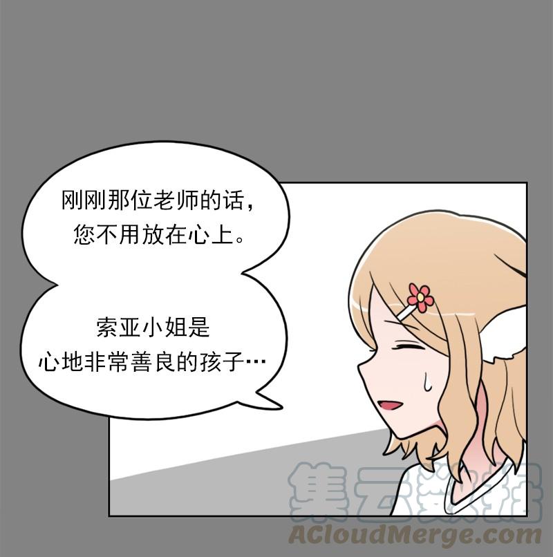《我的老师居然是人类》73 第73话 第21页