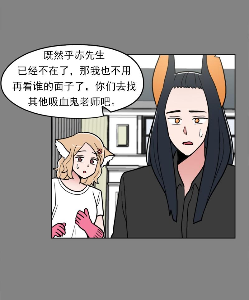 《我的老师居然是人类》73 第73话 第14页