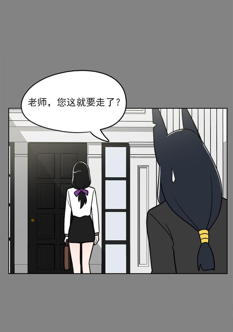 《我的老师居然是人类》73 第73话 第7页