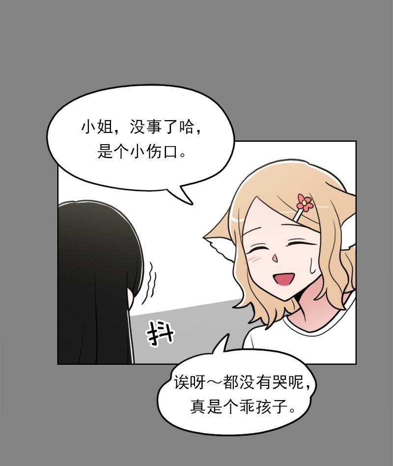 《我的老师居然是人类》73 第73话 第30页