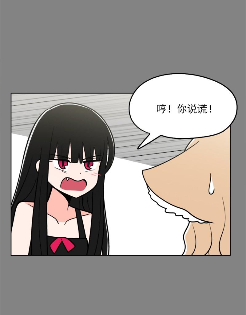 《我的老师居然是人类》73 第73话 第26页