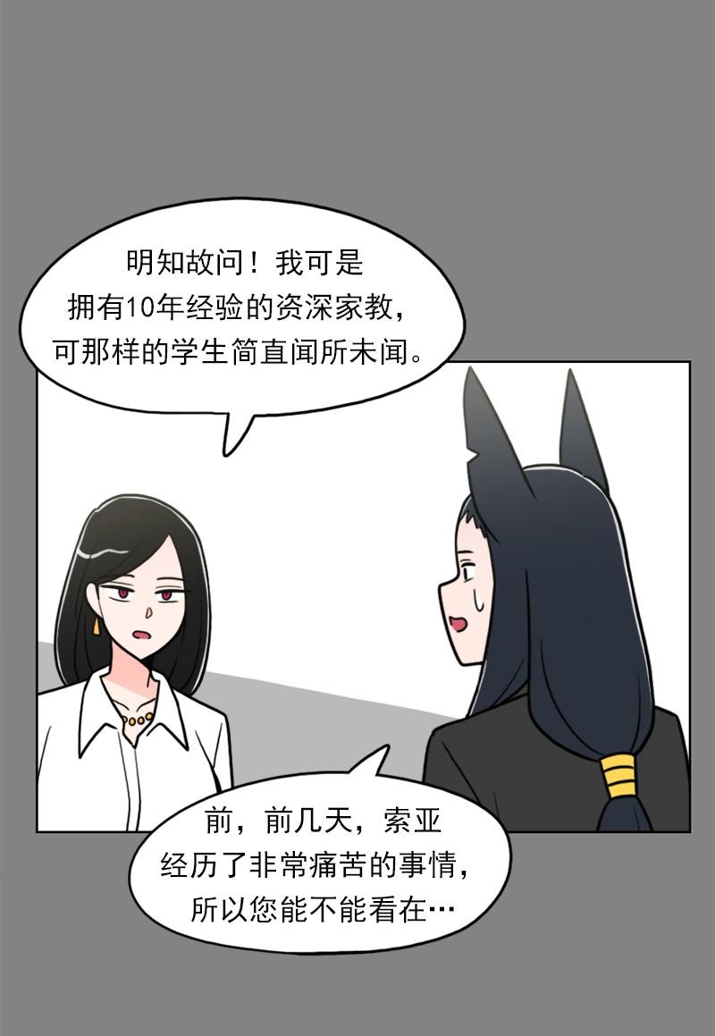 《我的老师居然是人类》73 第73话 第10页