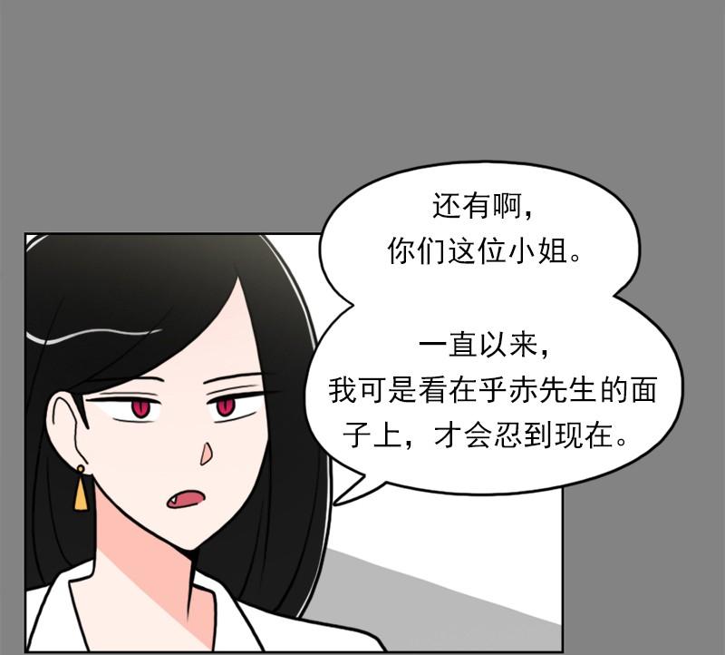 《我的老师居然是人类》73 第73话 第12页