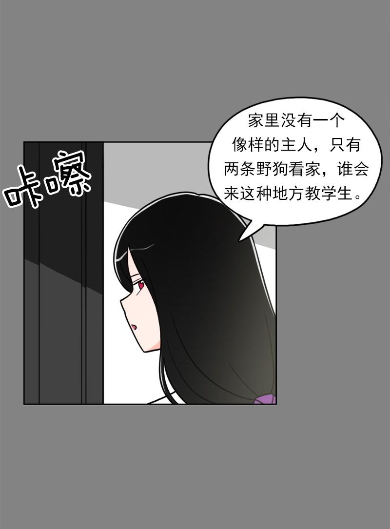 《我的老师居然是人类》73 第73话 第15页