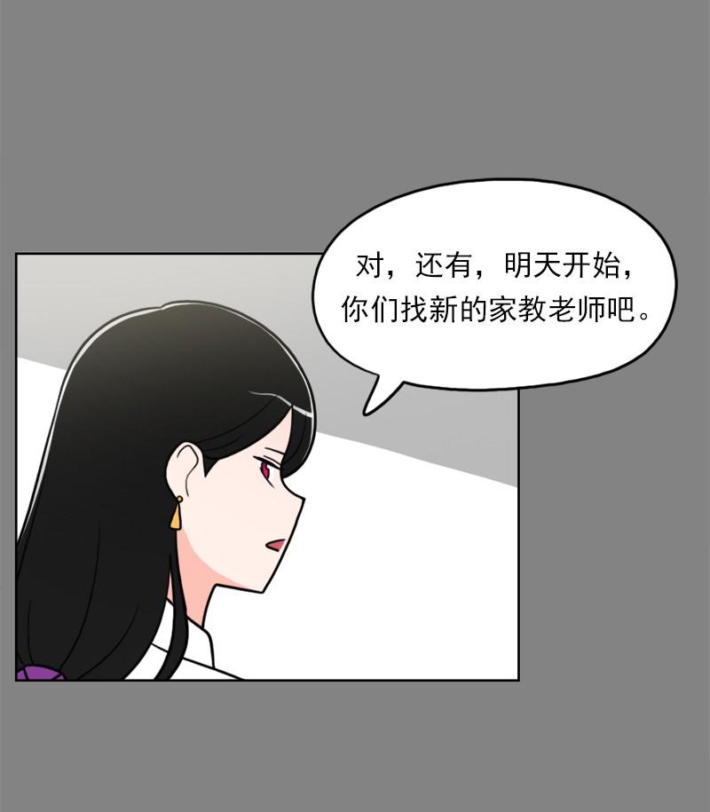 《我的老师居然是人类》73 第73话 第8页