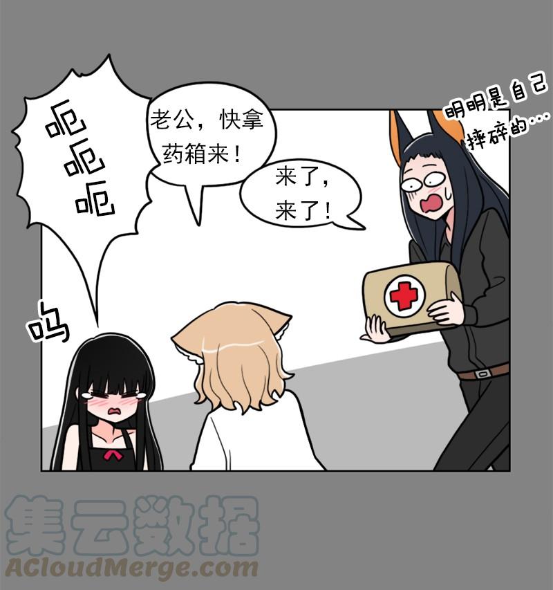 《我的老师居然是人类》73 第73话 第29页