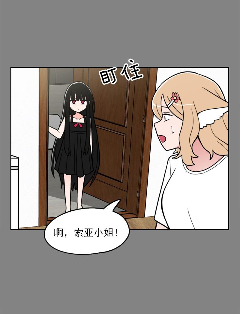 《我的老师居然是人类》73 第73话 第18页