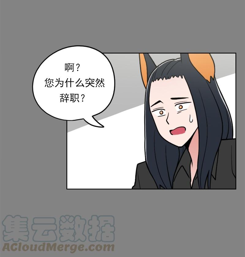 《我的老师居然是人类》73 第73话 第9页