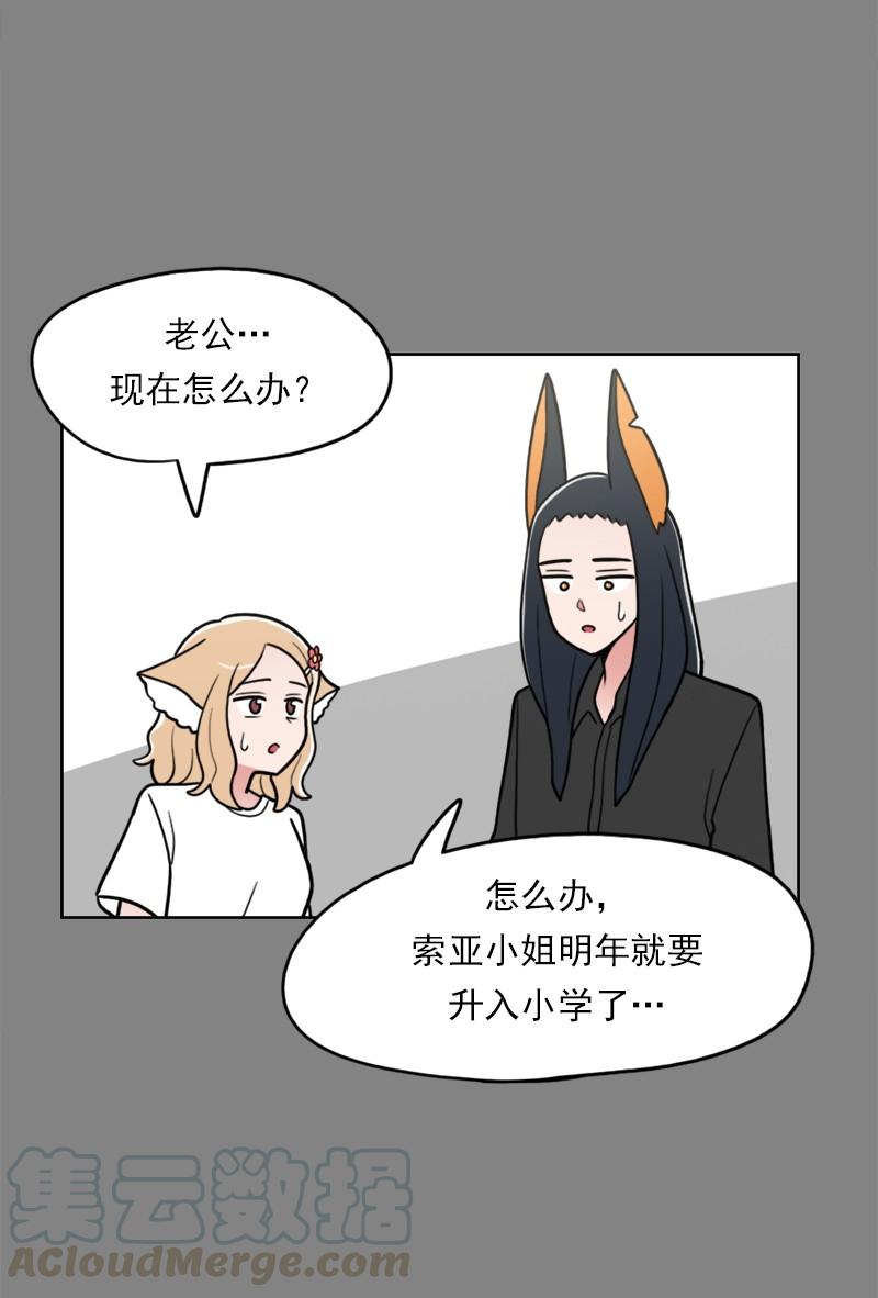 《我的老师居然是人类》73 第73话 第17页