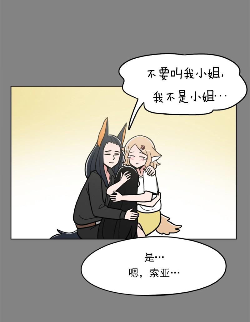 《我的老师居然是人类》74 第74话 第44页