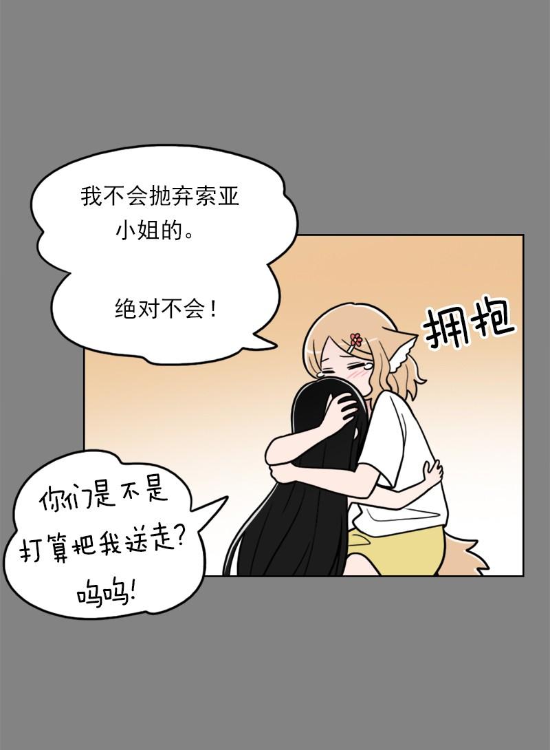 《我的老师居然是人类》74 第74话 第41页