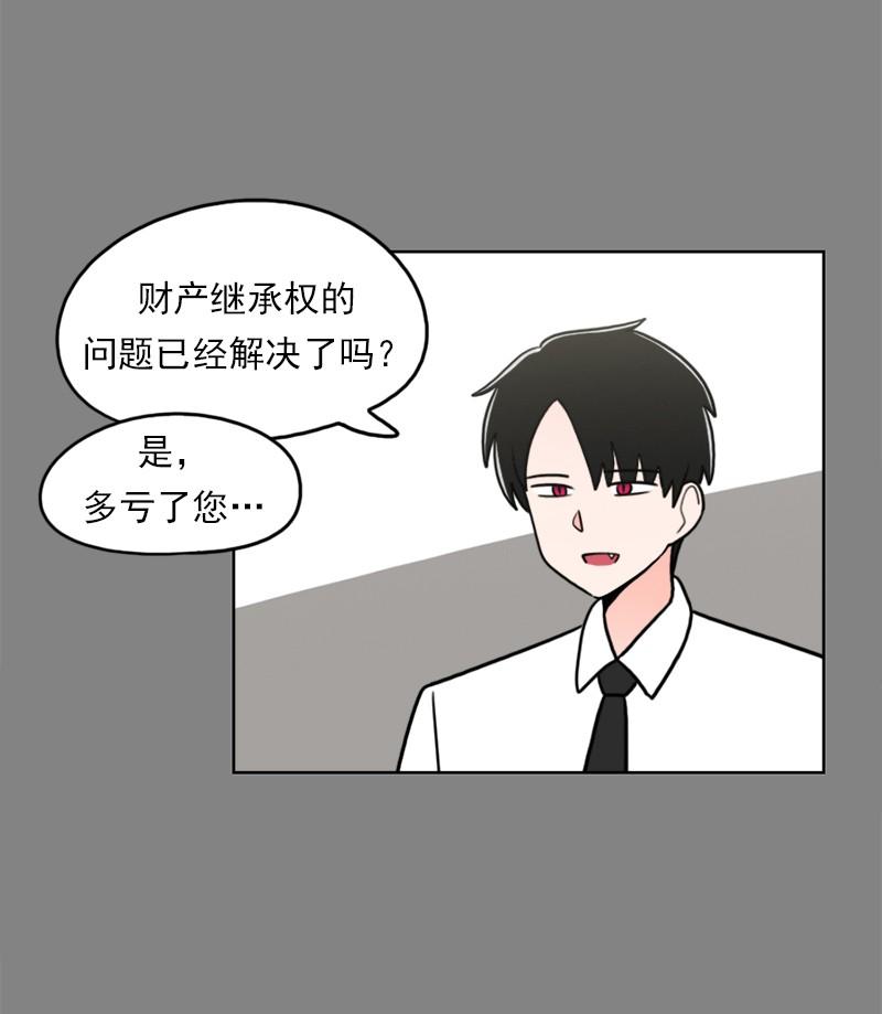 《我的老师居然是人类》74 第74话 第7页