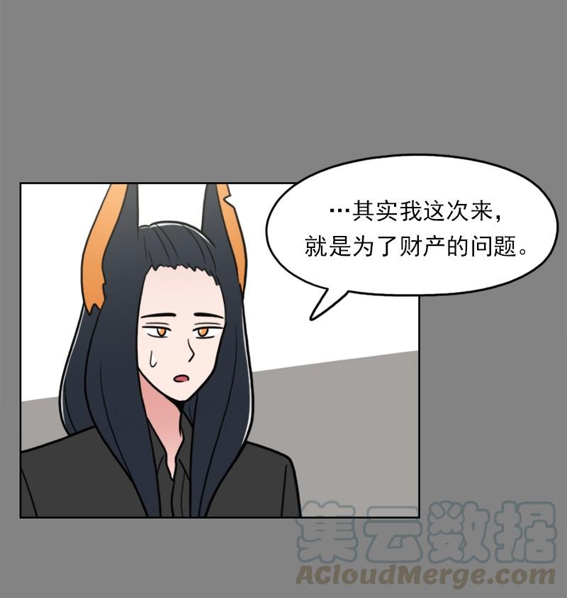 《我的老师居然是人类》74 第74话 第8页