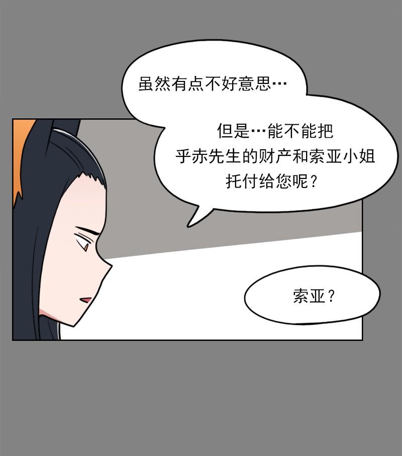 《我的老师居然是人类》74 第74话 第9页