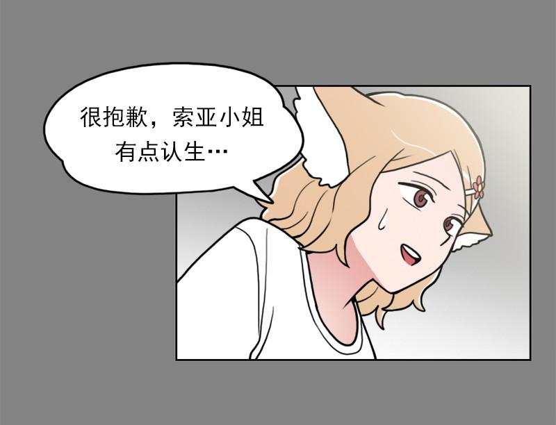 《我的老师居然是人类》74 第74话 第31页