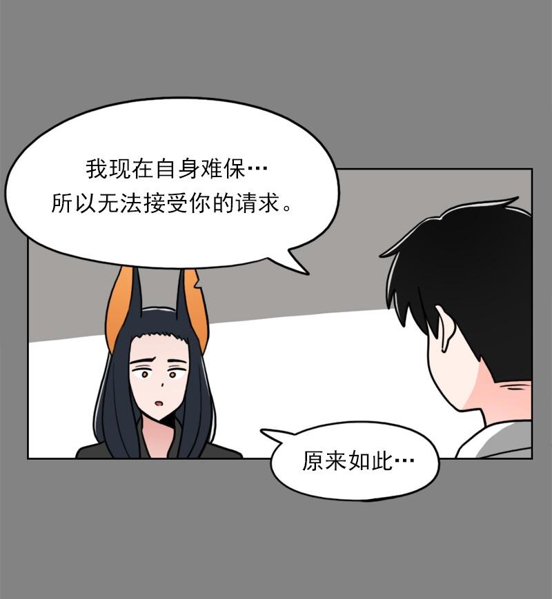 《我的老师居然是人类》74 第74话 第14页