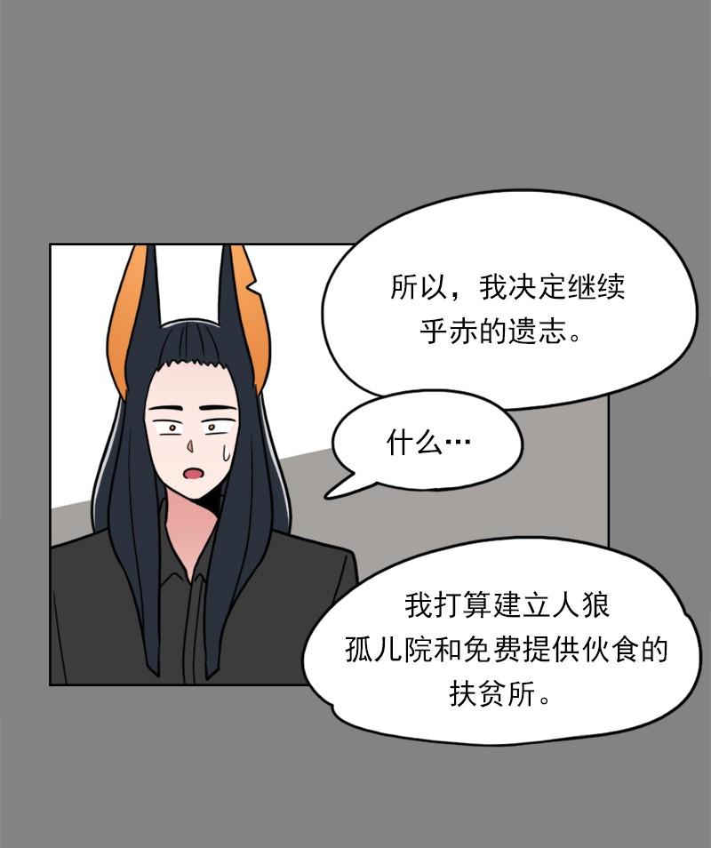《我的老师居然是人类》74 第74话 第12页