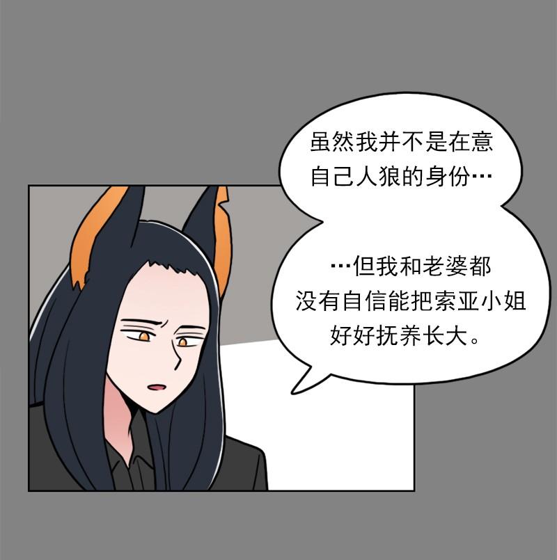 《我的老师居然是人类》74 第74话 第16页