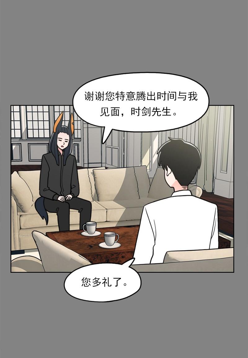 《我的老师居然是人类》74 第74话 第6页