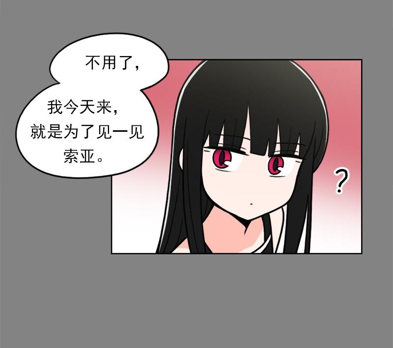 《我的老师居然是人类》74 第74话 第34页