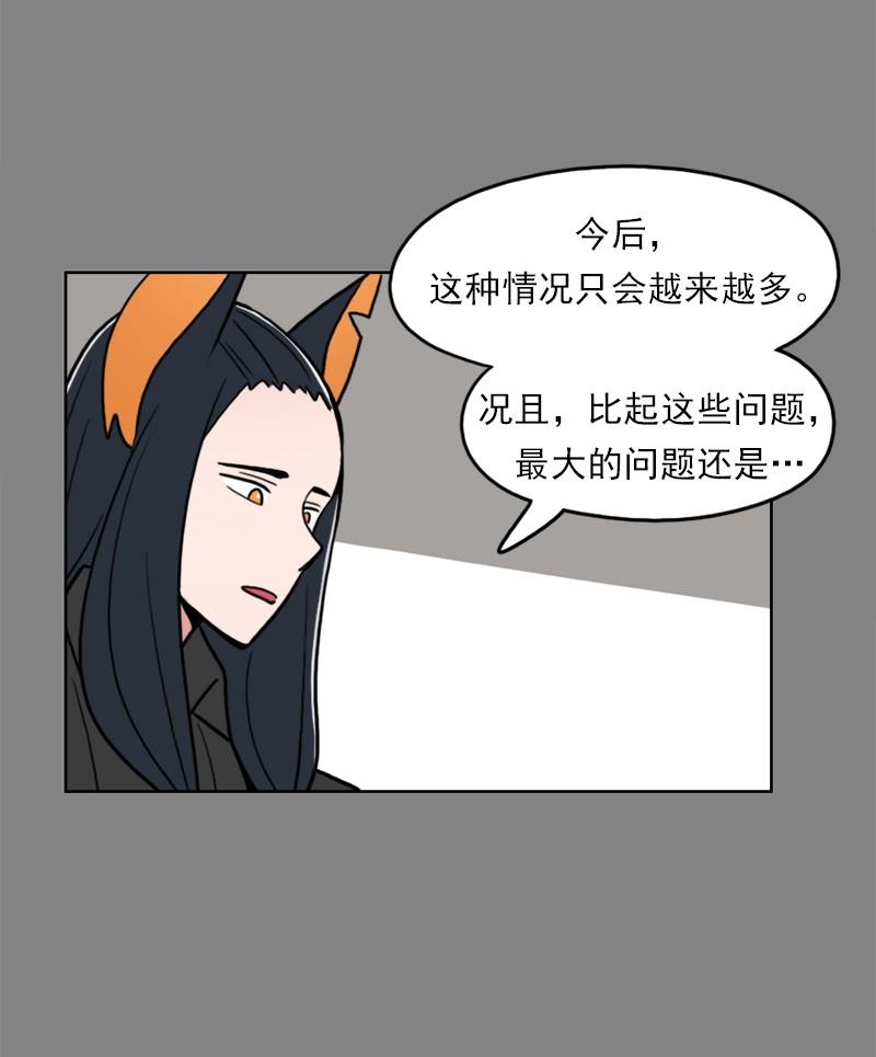 《我的老师居然是人类》74 第74话 第18页