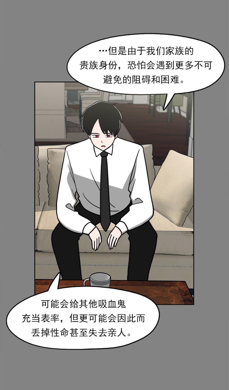 《我的老师居然是人类》74 第74话 第13页