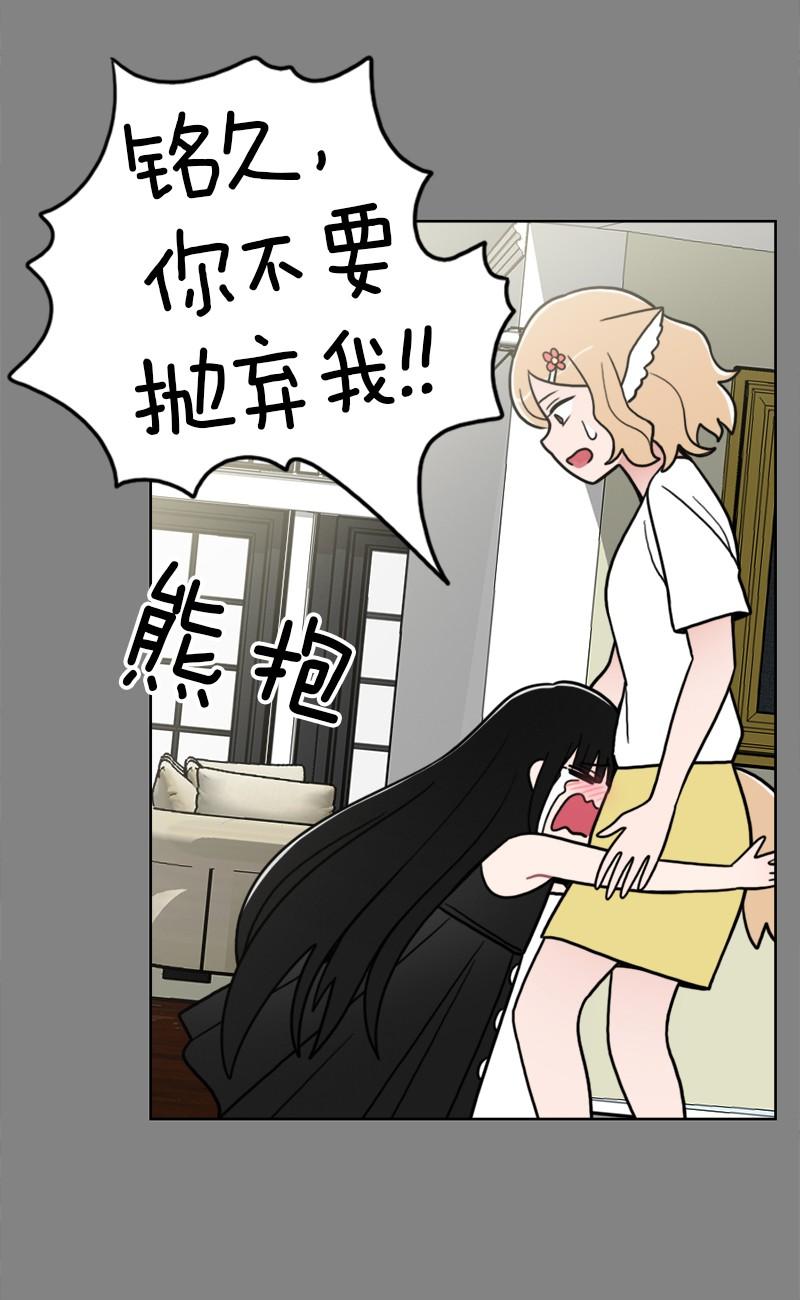 《我的老师居然是人类》74 第74话 第39页