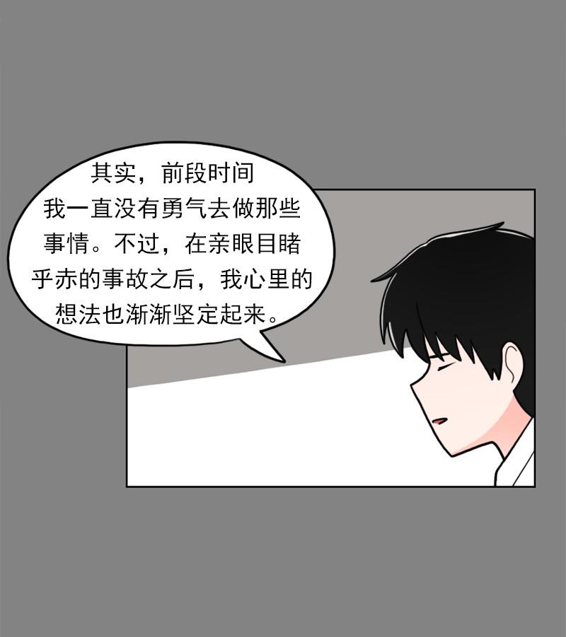 《我的老师居然是人类》74 第74话 第11页