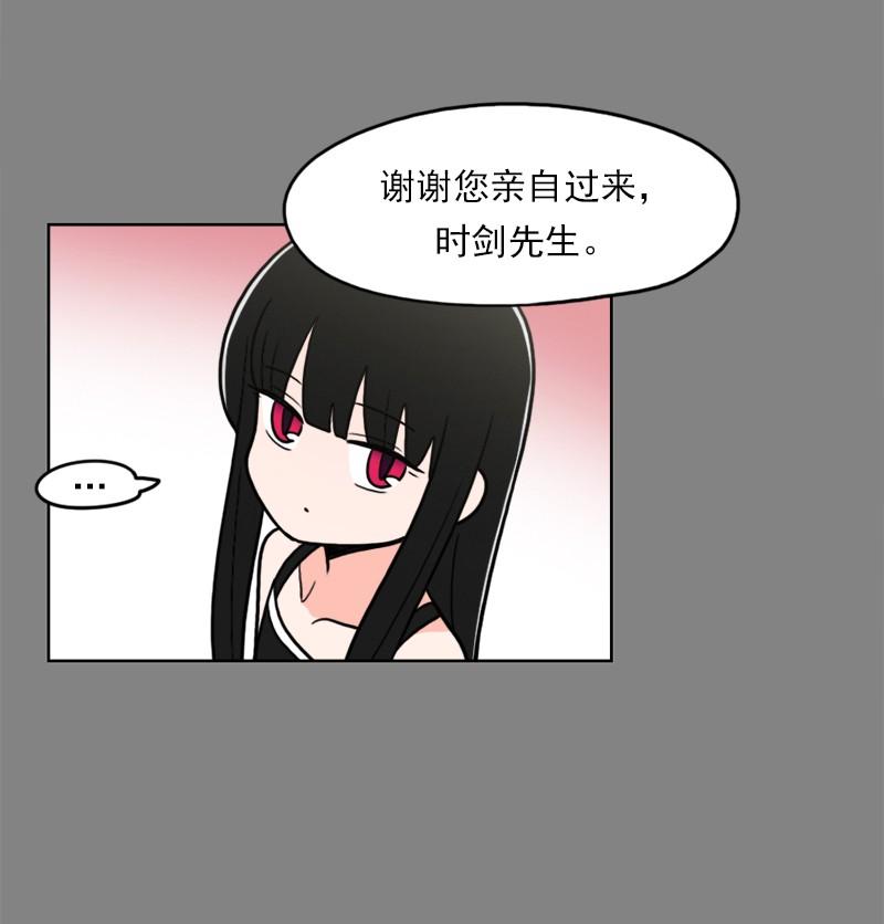 《我的老师居然是人类》74 第74话 第32页